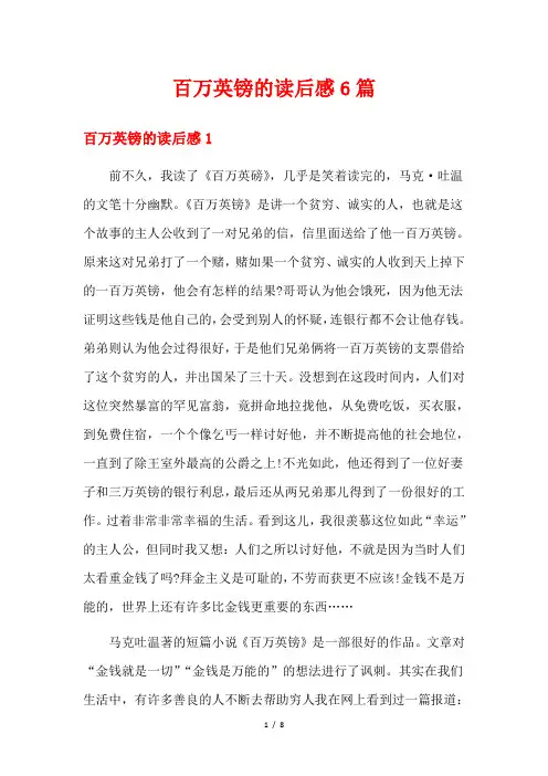 百万英镑的读后感6篇