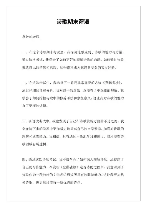 诗歌期末评语