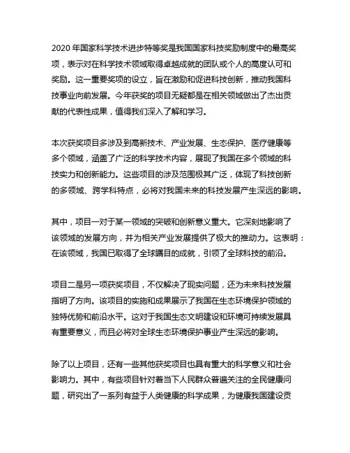 2020年国家科学技术进步特等奖