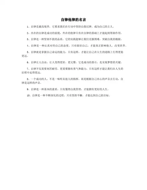 自律他律的名言
