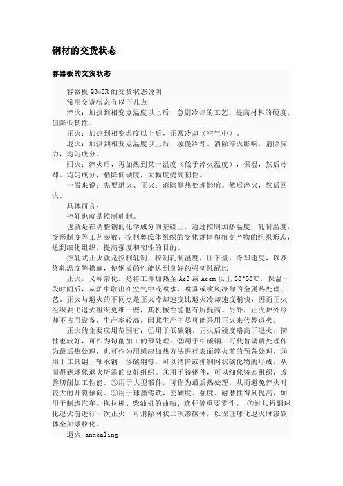 钢材的交货状态