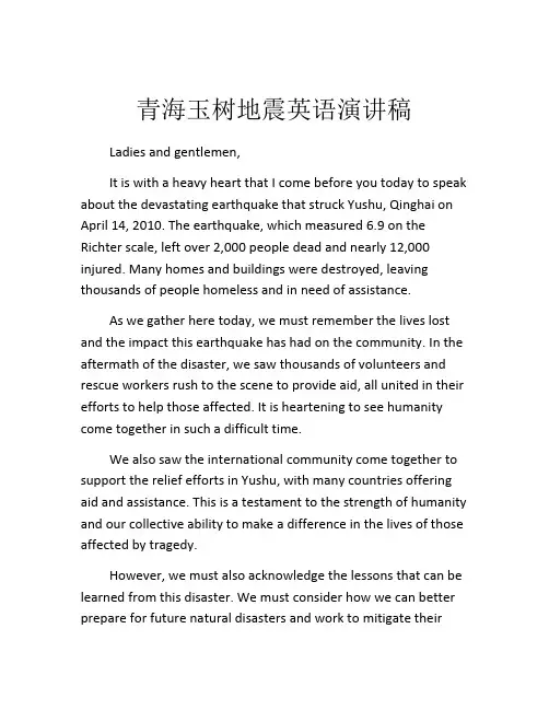 青海玉树地震英语演讲稿