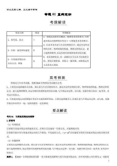 物理二轮复习 专题01 直线运动(讲)