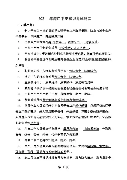 港口安全生产考试题库