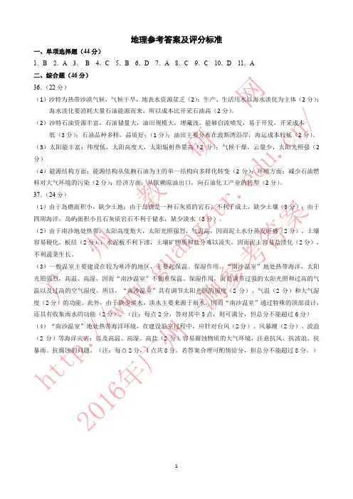 2016年广州市高中毕业班综合测试(一)地理参考答案及评分标准