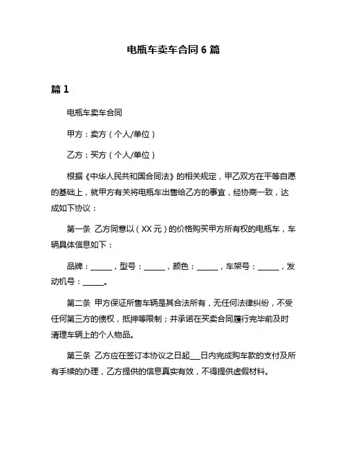 电瓶车卖车合同6篇