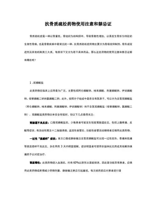 抗骨质疏松药物使用注意和禁忌证