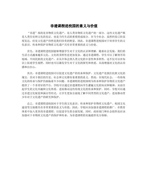 非遗课程进校园的意义与价值