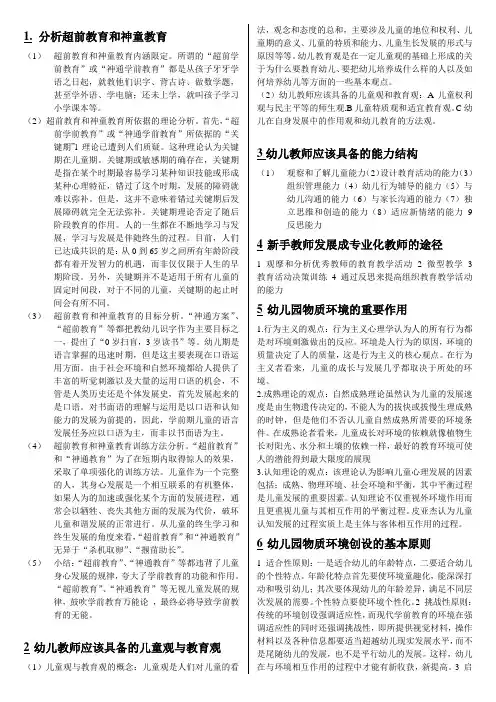 学前教育原理评述及运用修改