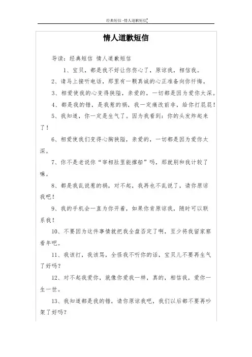 情人道歉短信