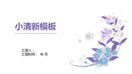 淡雅工作总结汇报模板