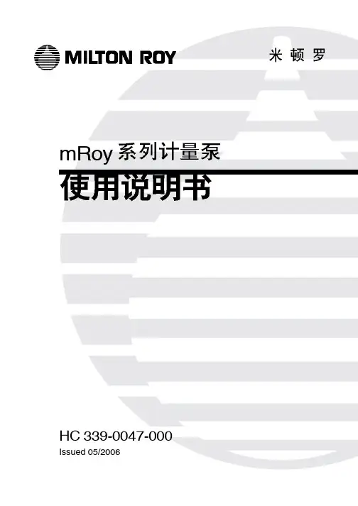 mRoy计量泵说明书