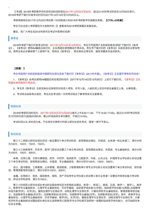 考后首发：2018年考研数学农真题及答案