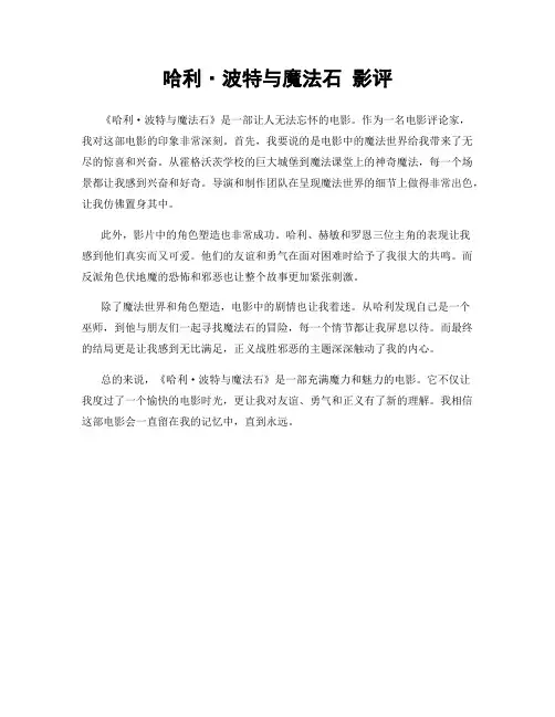 哈利·波特与魔法石 影评