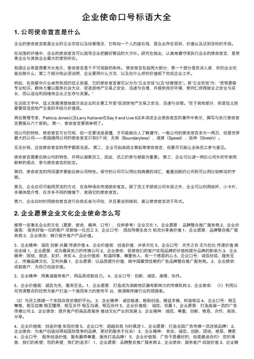 企业使命口号标语大全