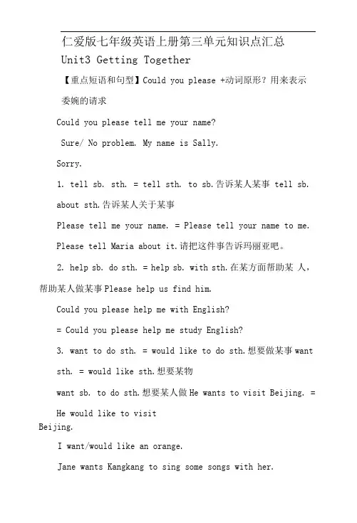 仁爱版七年级英语上册第三单元知识点汇总