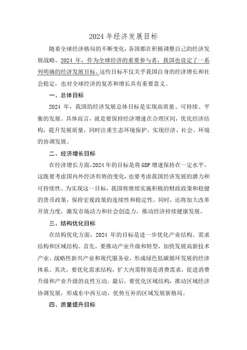 2024年经济发展目标