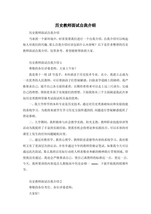 历史教师面试自我介绍
