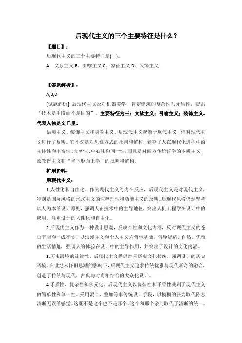 后现代主义的三个主要特征是