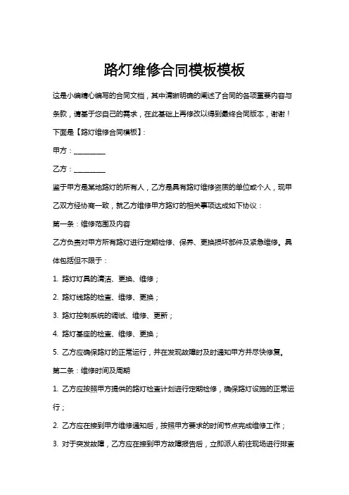 路灯维修合同模板模板