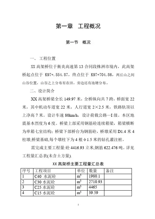 高架桥施工组织设计