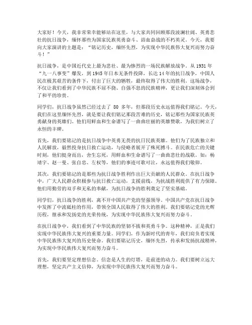 抗日战争励志演讲稿