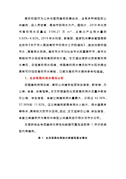 高校用水规律分析及节水技术体系构建