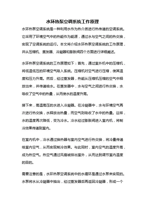 水环热泵空调系统工作原理