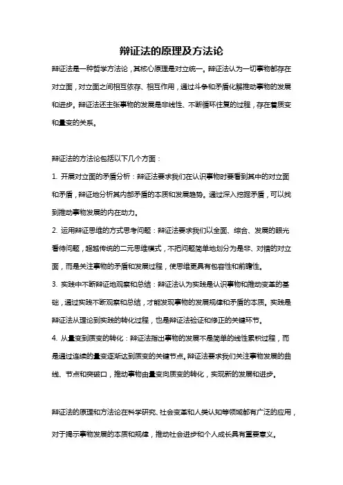 辩证法的原理及方法论