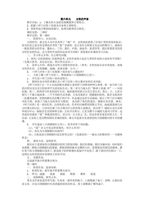 《中国小说欣赏》第六单元“女性的声音”教案