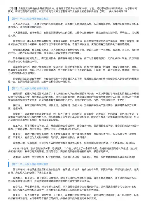 毕业生就业推荐表自我鉴定【5篇】