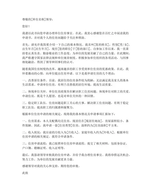 单位办理住房申请书