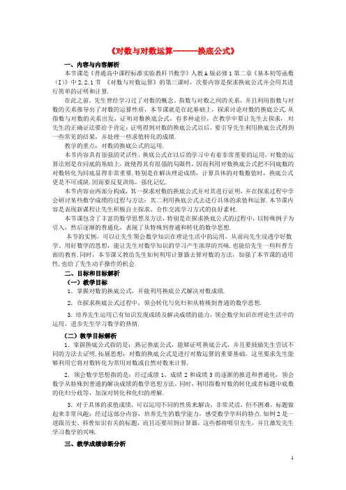 高中数学2.2.1对数的运算_换底公式素材新人教A版必修1-经典通用宝藏文档