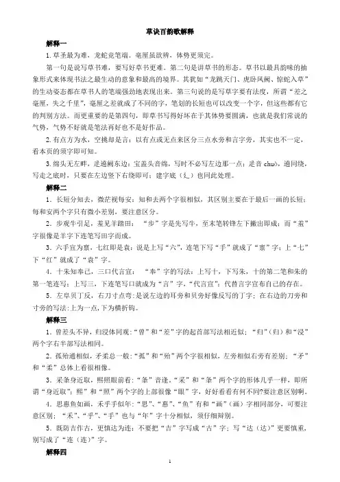 草诀百韵歌解释