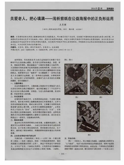 关爱老人,把心填满--浅析剪纸在公益海报中的正负形运用
