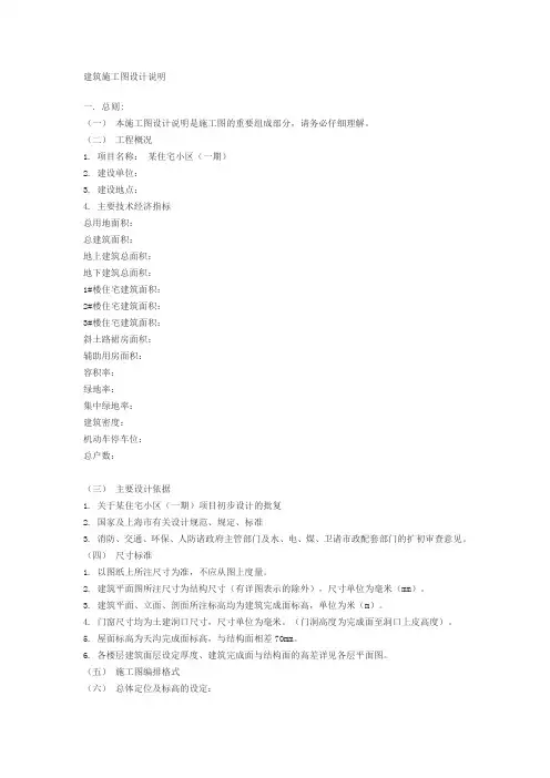 施工图设计说明