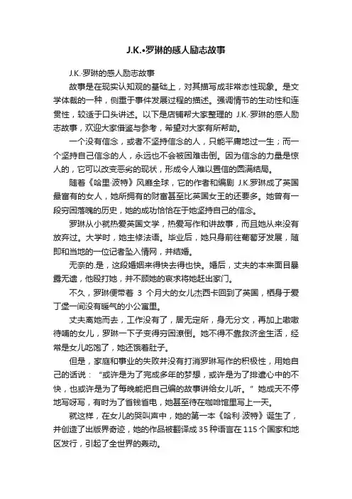 J.K.·罗琳的感人励志故事