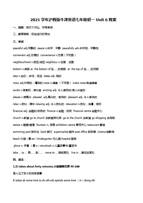 2021学年沪教版牛津英语七年级初一 U6到U10 教案