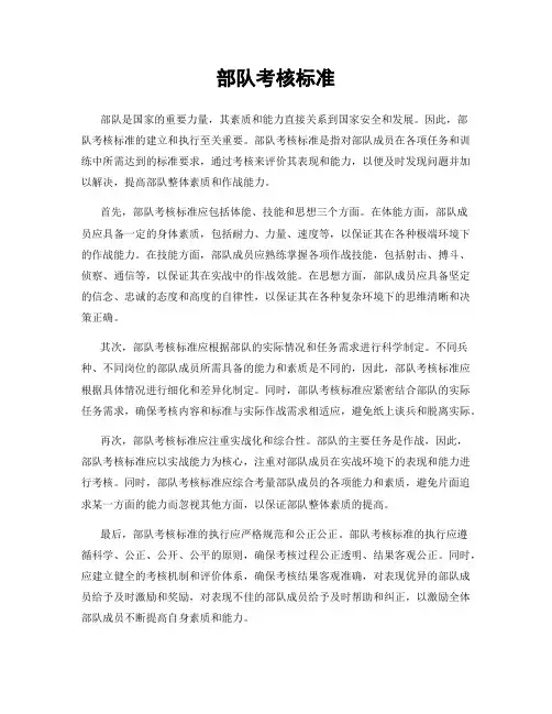 部队考核标准