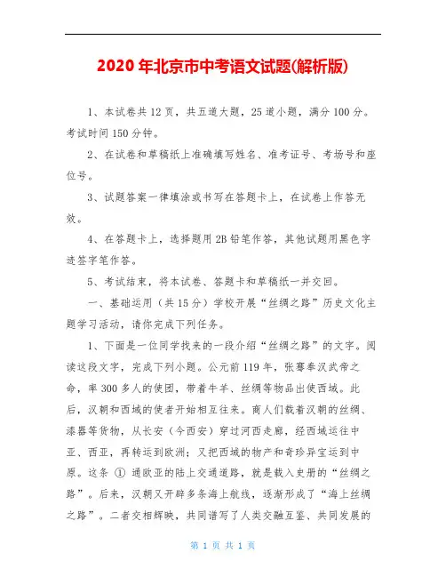2020年北京市中考语文试题(解析版)