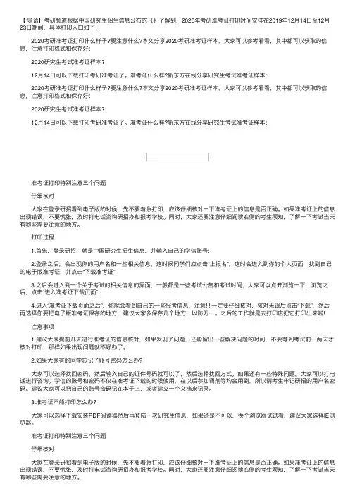2020考研准考证样本及准考证打印入口