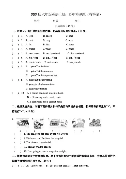 2019-2020学年PEP版六年级上册英语期中试卷有答案(含听力材料)