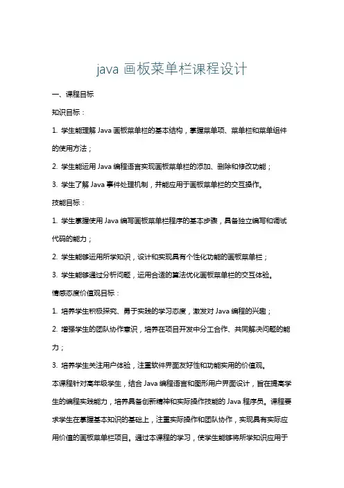 java画板菜单栏课程设计