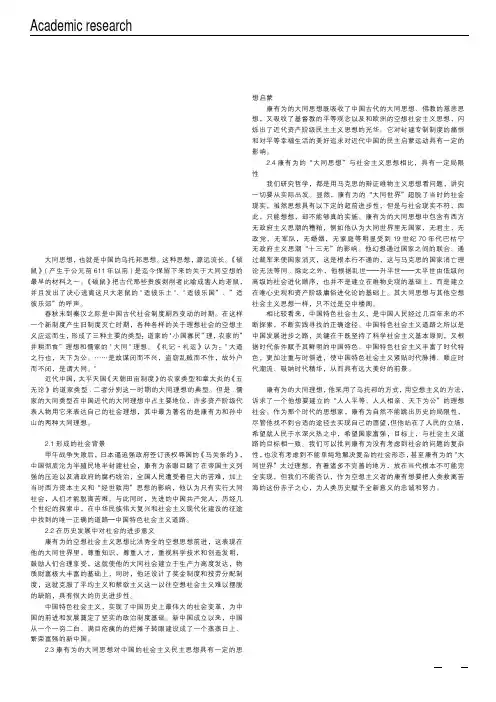 从康有为的“大同世界”看中国特色社会主义道路