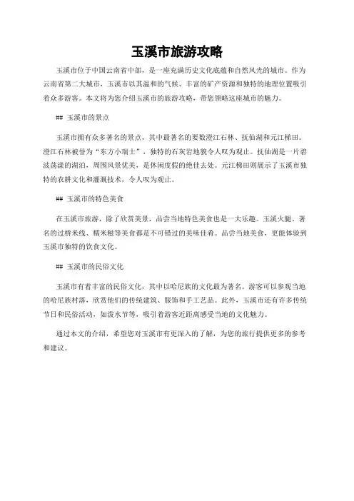 玉溪市旅游攻略