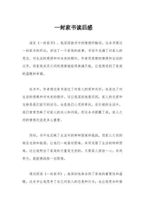 一封家书读后感