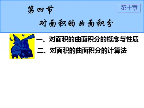 大一高数课件第十章  10-4-1