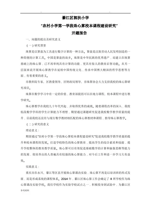珠心算开题报告