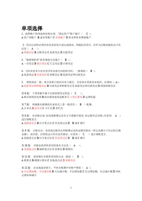 职业技能实训—基础会计答案.doc
