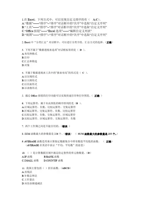 excel在财务中的运用  习题